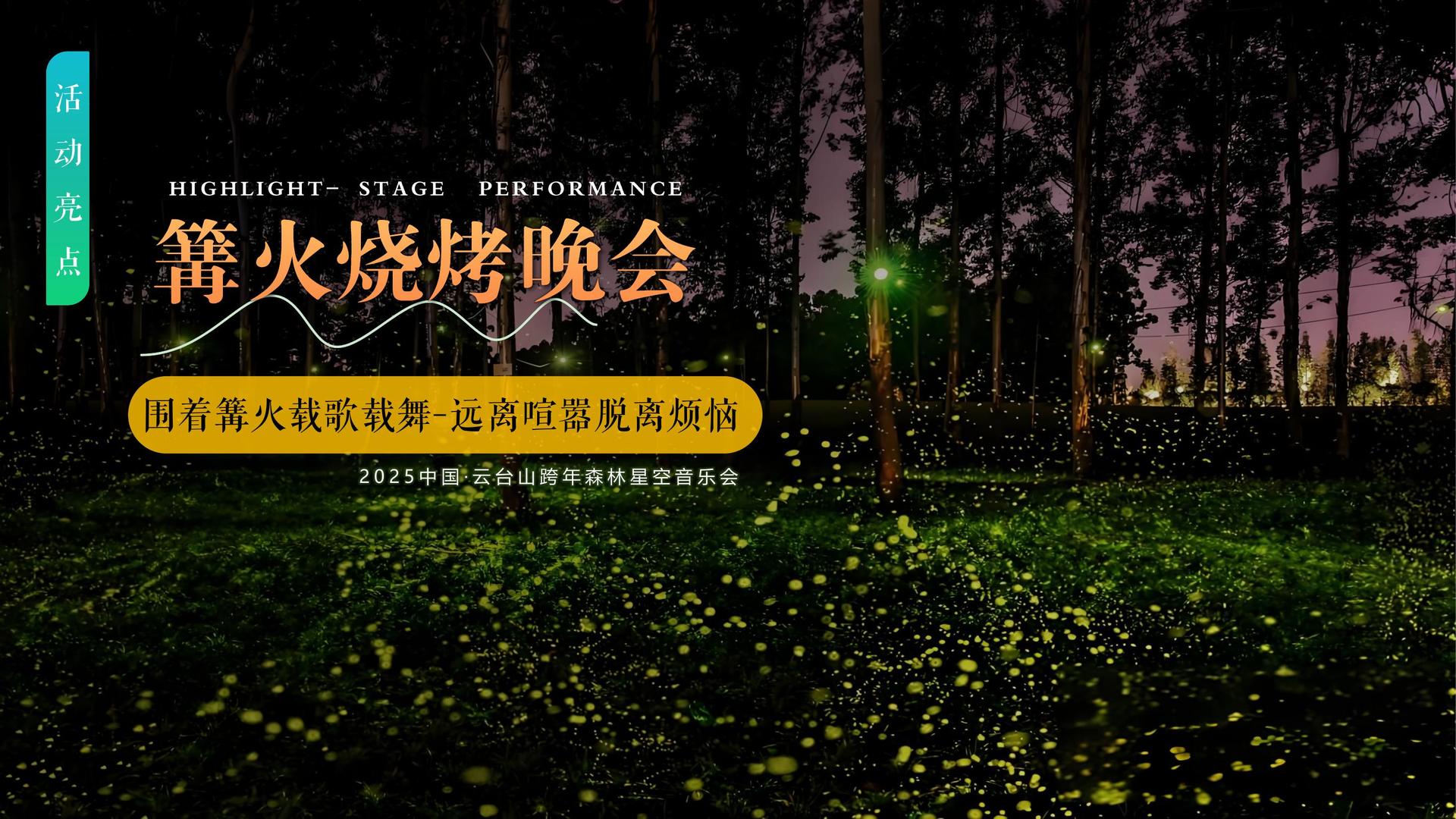 山安传媒文化项目巡展与巡演持续开展