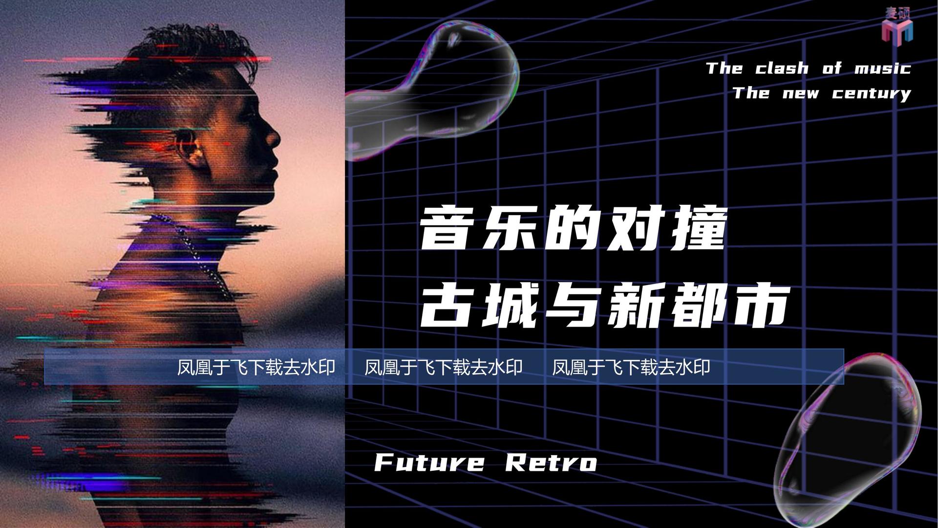 多媒体戏剧《裂变》